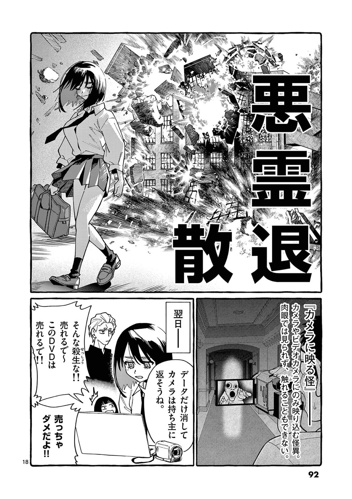 USHIRO NO SHOUMEN KAMUI-SAN Chapter 104 page 18 - nihonkuni.com