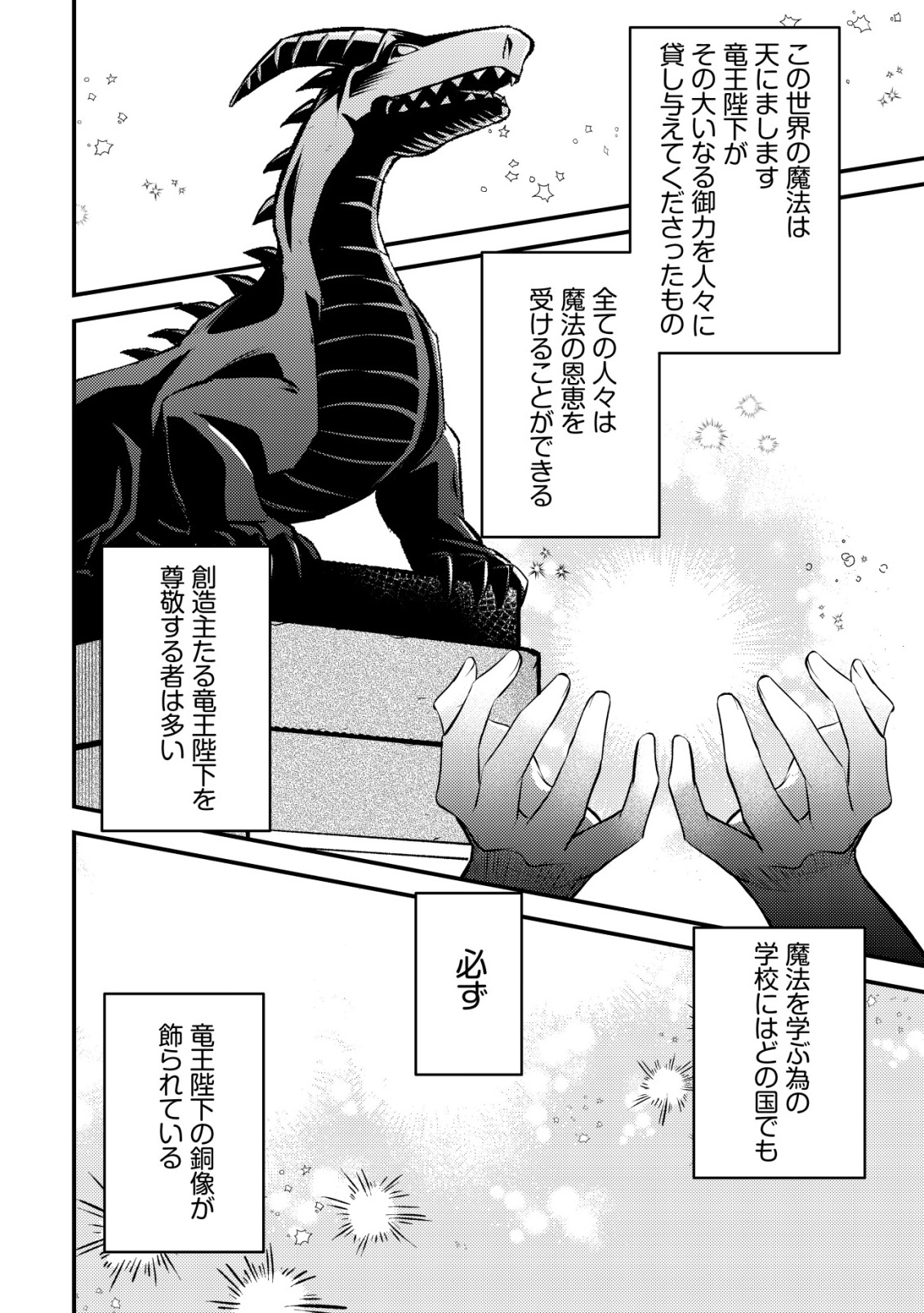 TOMODACHI IJOU KOIBITO MIMAN NO MAHOUTSUKAI-TACHI: RYUUOU-HEIKA MO KAASUTO JOUI JOSHI MO WATASHI NO JINSEI NO JAMA WA SHINAIDE KUDASAI! Chapter 1 - Page 9