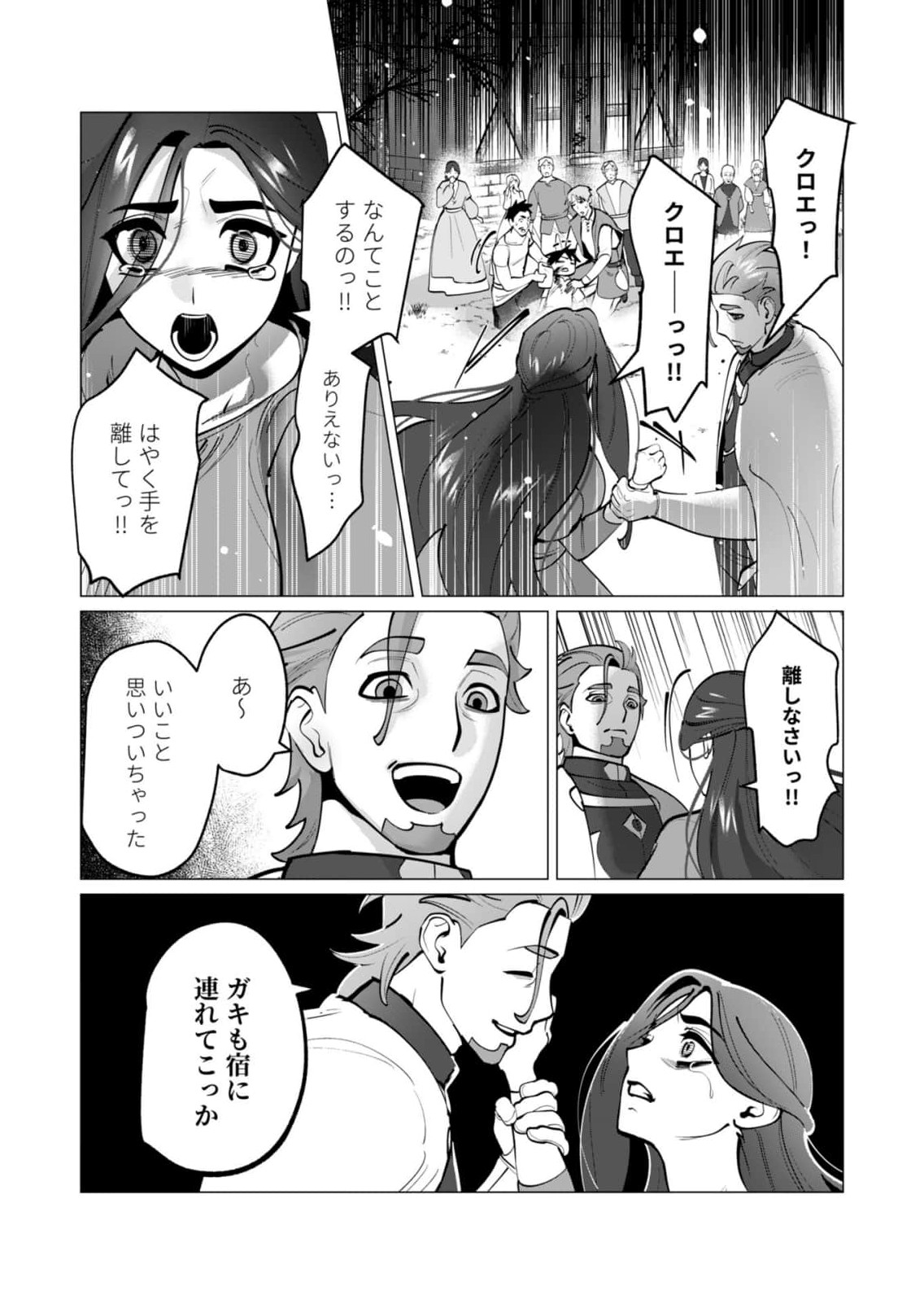 YUUSHA-SAMA WA HOUSHUU NI HITODZUMA WO GOKIBOU DESU Chapter 47 page 7 - nihonkuni.com