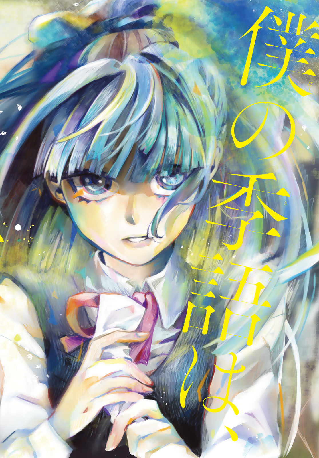 Read AOMUGI TO HOTOTOGISU Chapter 1 [High Quality / Full] - Page 2 - nicomanga.net