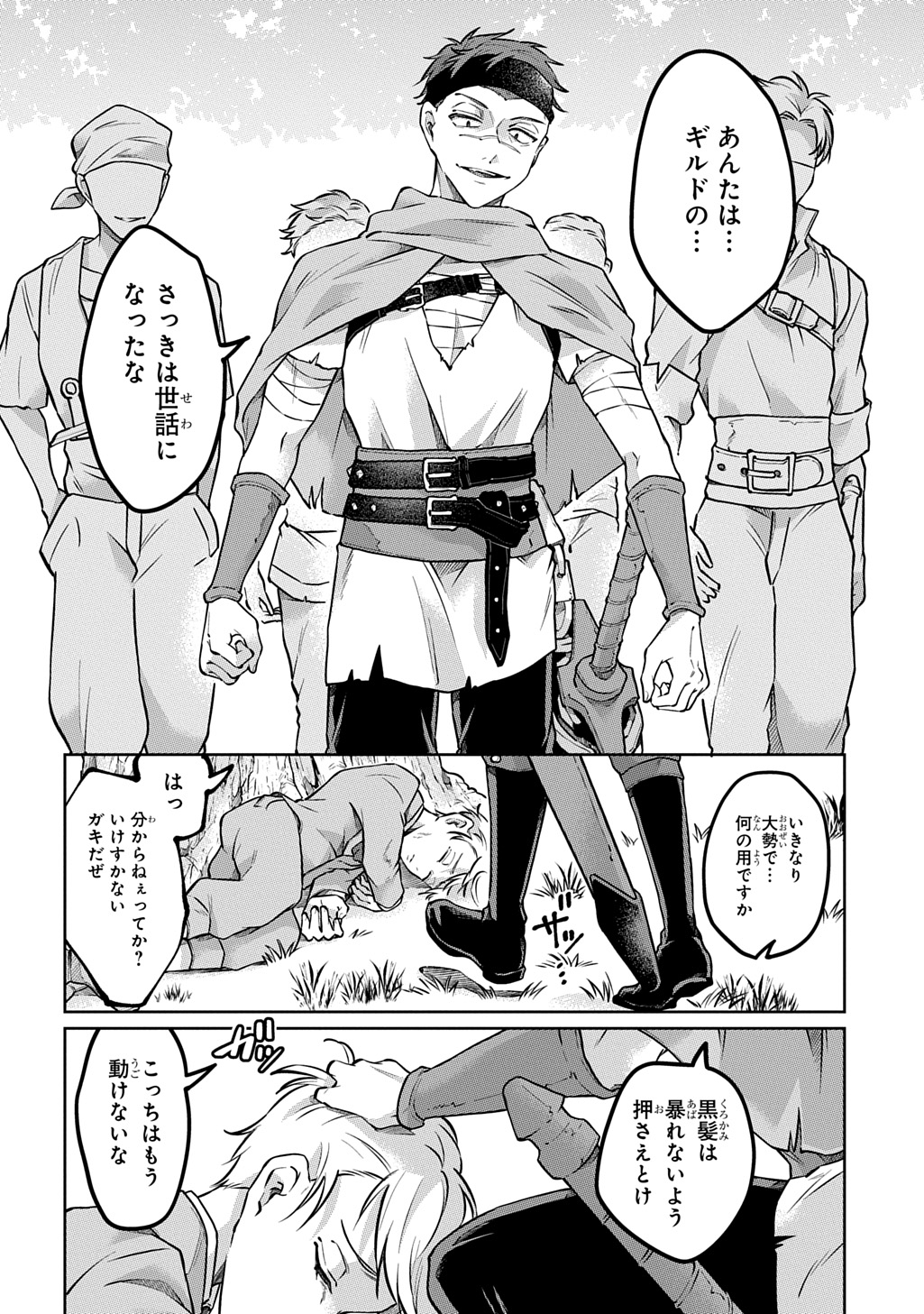 Read KURO NO JIKU Chapter 1 [High Quality / Full] - Page 38 - nicomanga.net