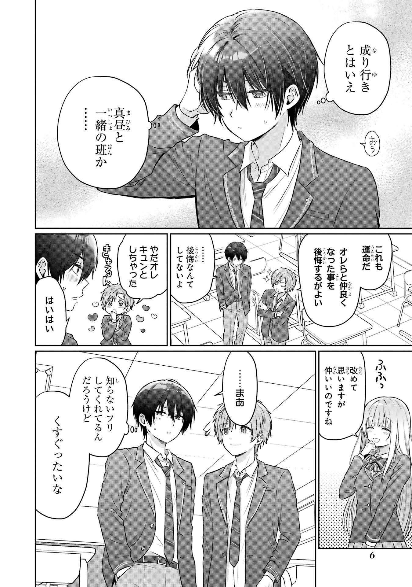 OTONARI NO TENSHI-SAMA NI ITSUNOMANIKA DAME NINGEN NI SARETEITA KEN - RAW Chapter 26 page 6 - nihonkuni.com