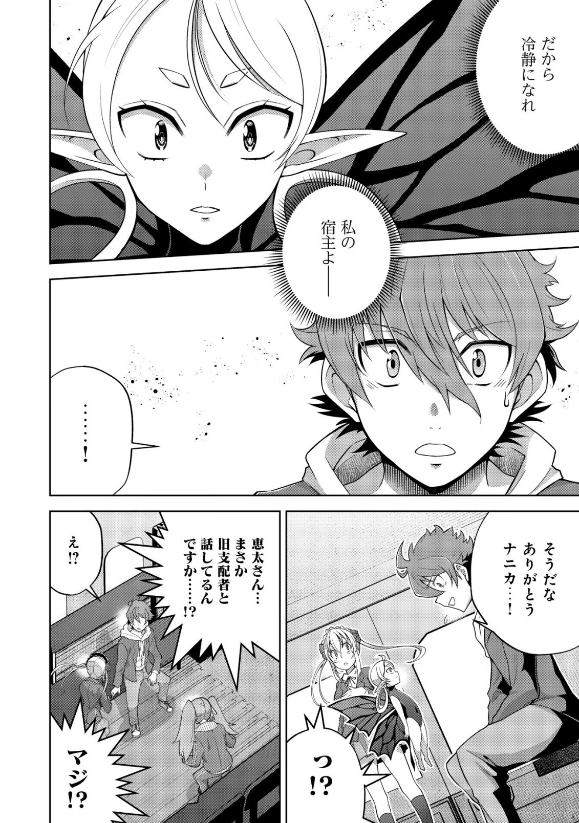 Read Cthulhu Toka Zenzen Wakaranai Ore Ga, Jashin No Chikara De Bakunyuu Joshi To Musou Suru Chapter 9 [High Quality / Full] - Page 6 - nicomanga.net