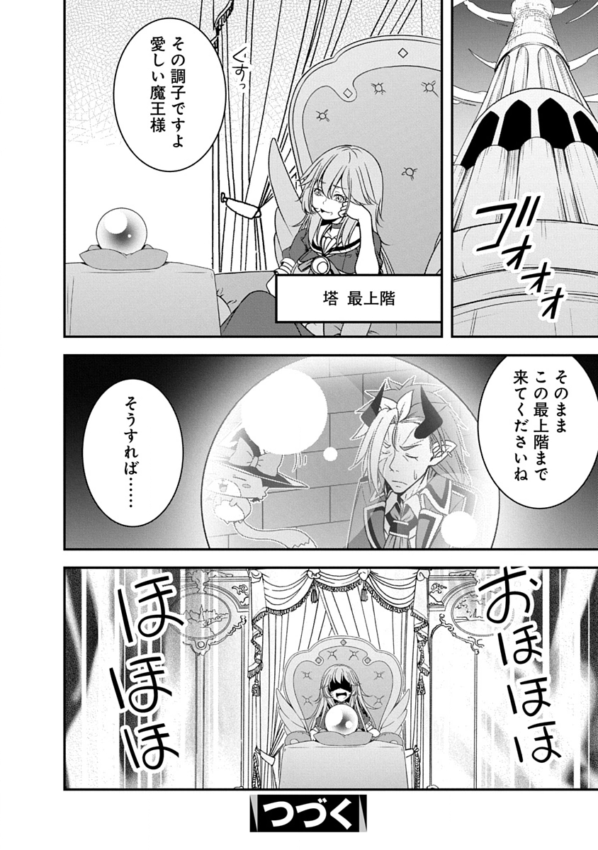 TENSEI MAOU TO PONKOTSU YUUSHA: MAOU WA KAKKO YOKU TAOSARETAI NO NI, YUUSHA GA SUGU ZENMETSU SHIYAGARU Chapter 37 page 24 - nihonkuni.com