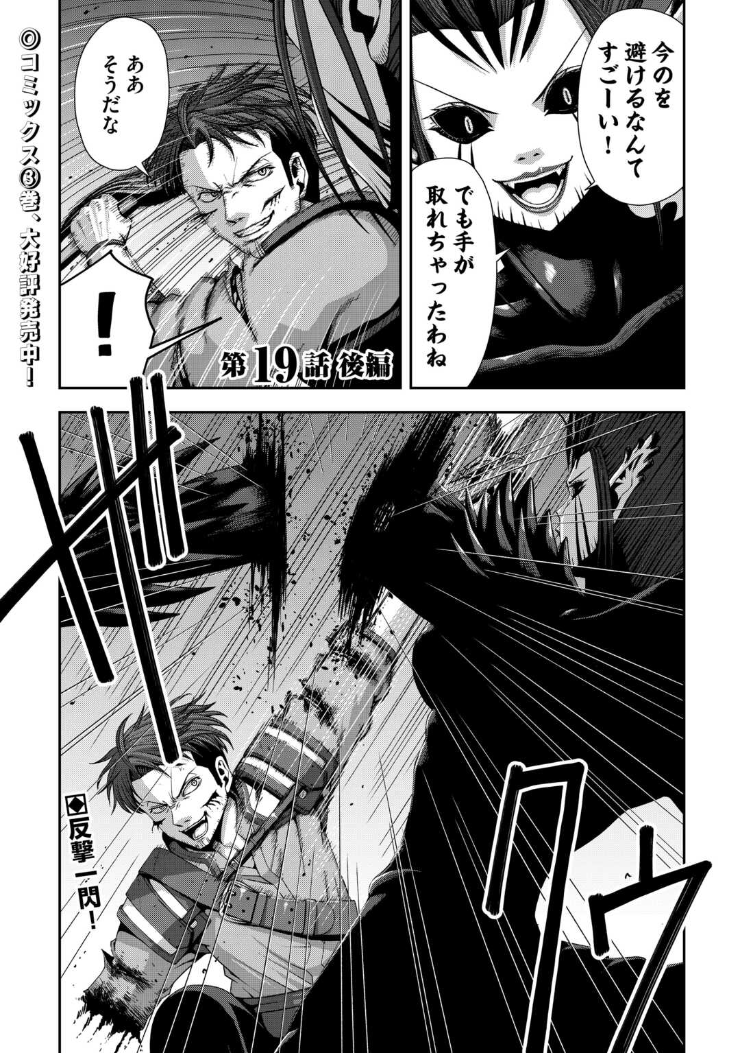 ISEKAI NIDOME NO OSSAN, DOU KANGAETE MO KOUKOUSEI YUUSHA YORI TSUYOI Chapter 19.2 page 1 - nihonkuni.com