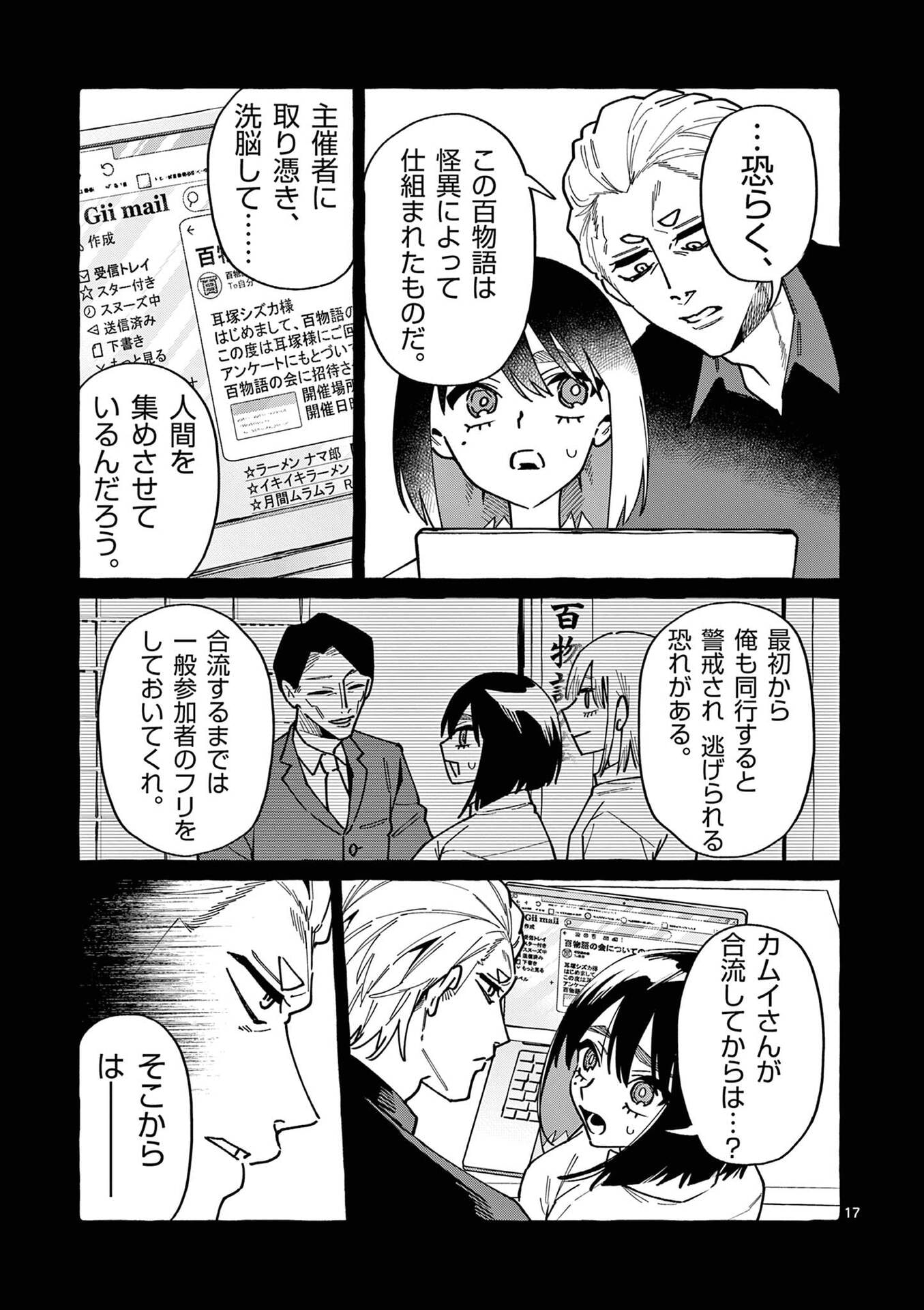 USHIRO NO SHOUMEN KAMUI-SAN Chapter 100 page 17 - nihonkuni.com