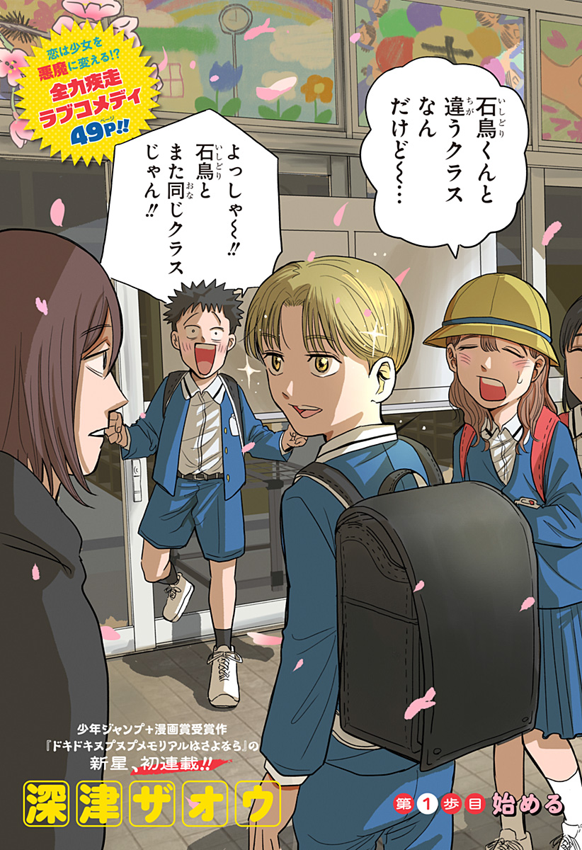 A, AKUMA-CHAN Chapter 1 - Page 5