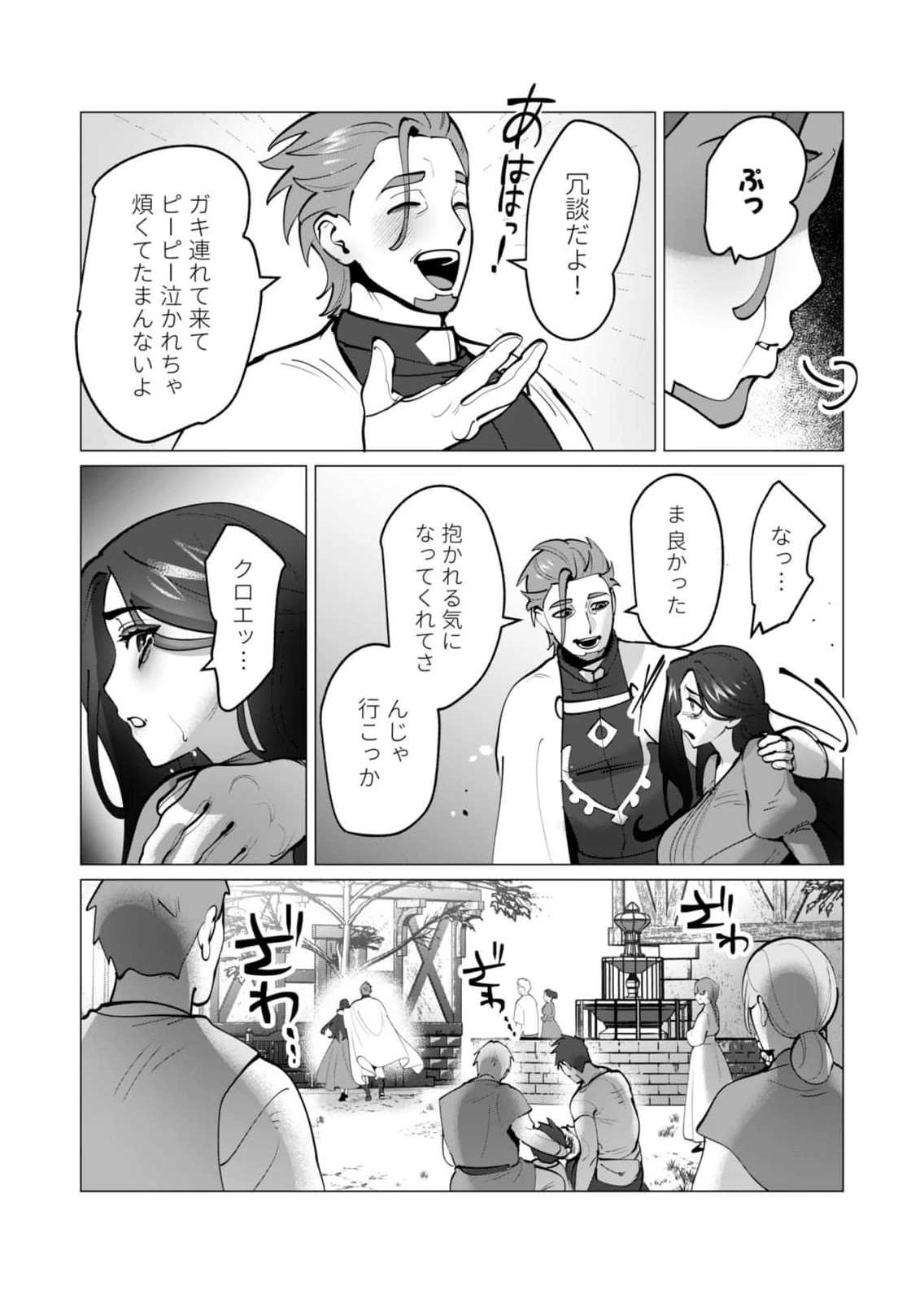 YUUSHA-SAMA WA HOUSHUU NI HITODZUMA WO GOKIBOU DESU Chapter 47 page 9 - nihonkuni.com