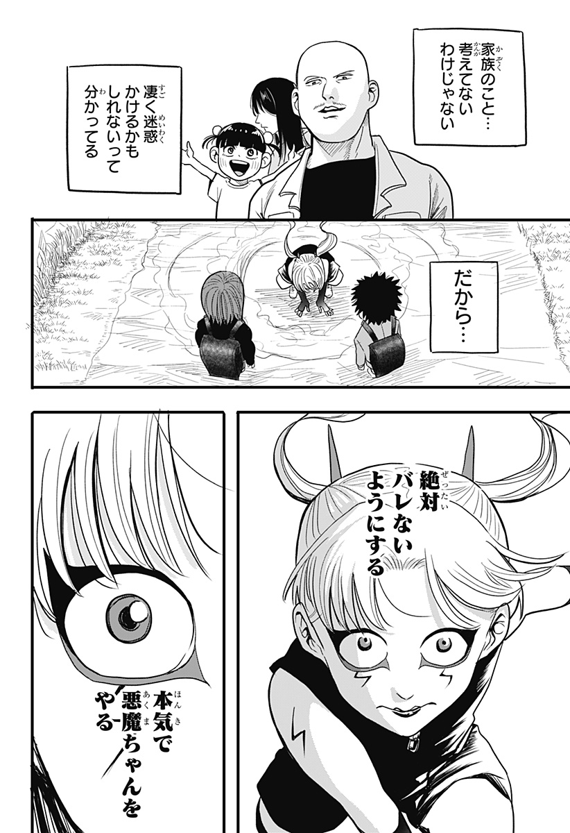 A, AKUMA-CHAN Chapter 1 - Page 42