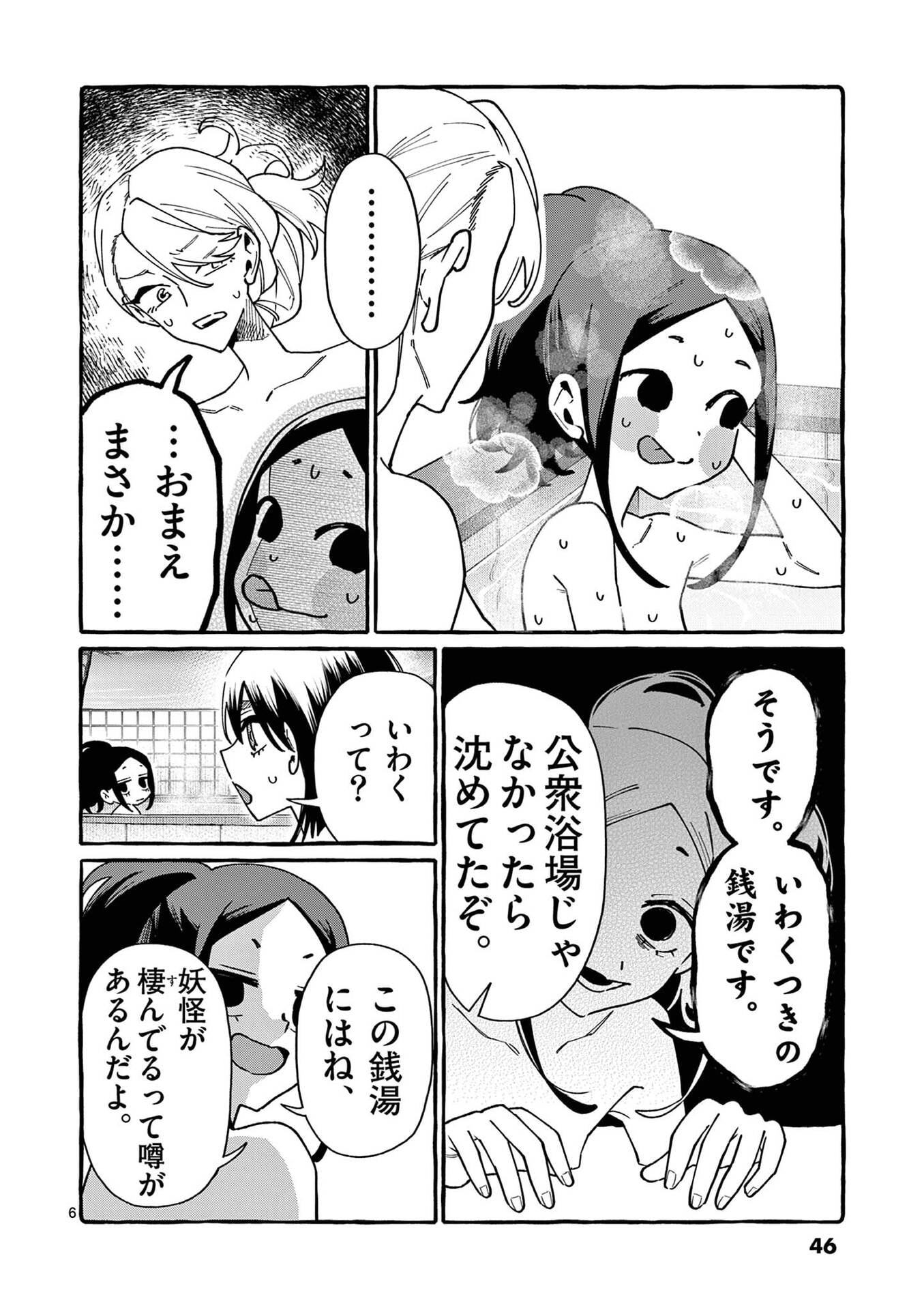 USHIRO NO SHOUMEN KAMUI-SAN Chapter 102 page 6 - nihonkuni.com