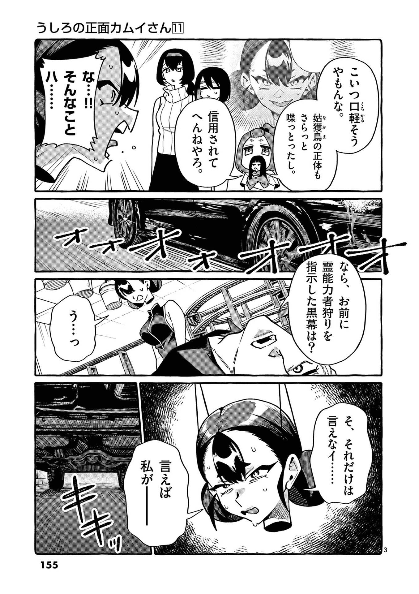 USHIRO NO SHOUMEN KAMUI-SAN Chapter 108 page 3 - nihonkuni.com