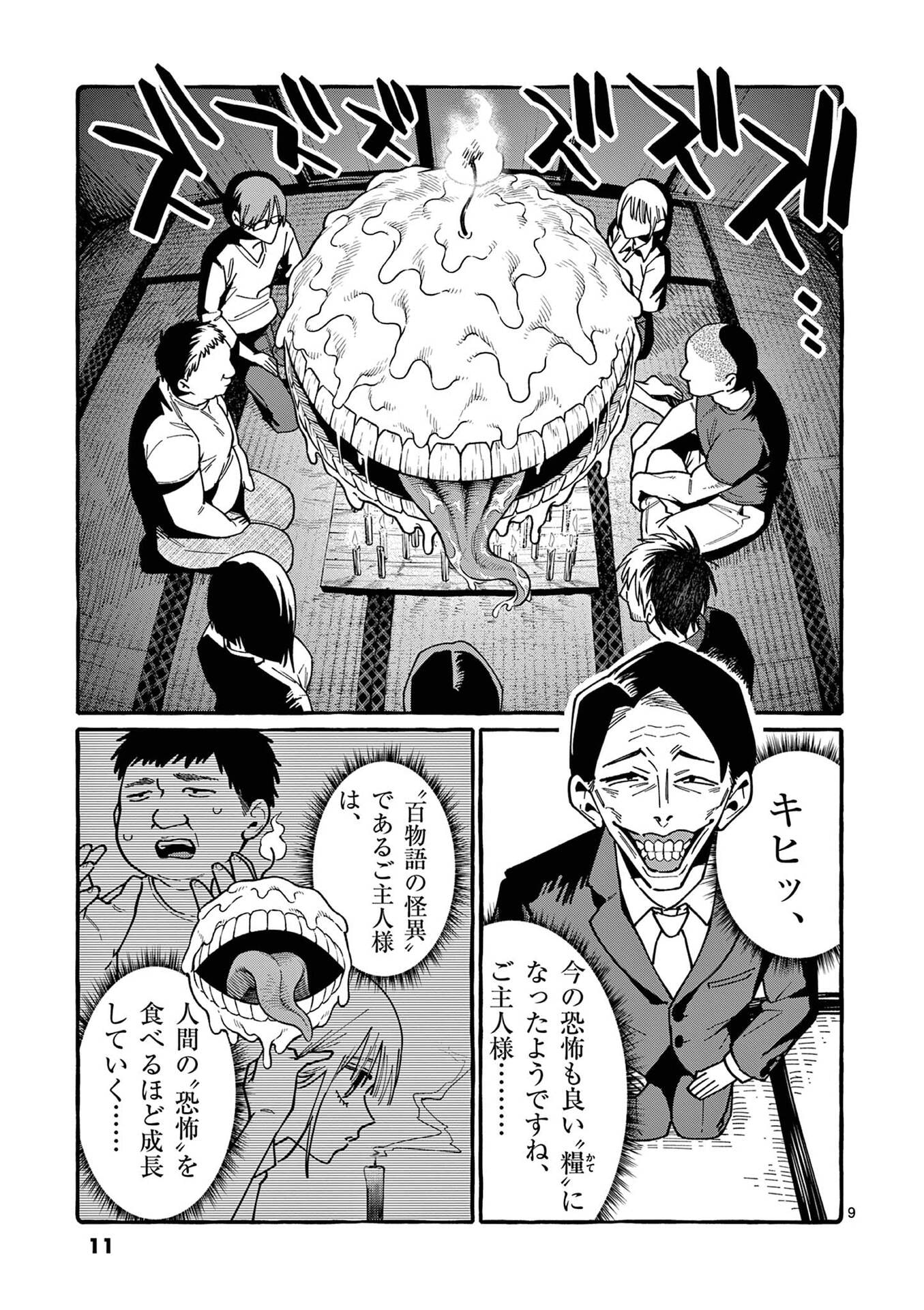 USHIRO NO SHOUMEN KAMUI-SAN Chapter 100 page 9 - nihonkuni.com