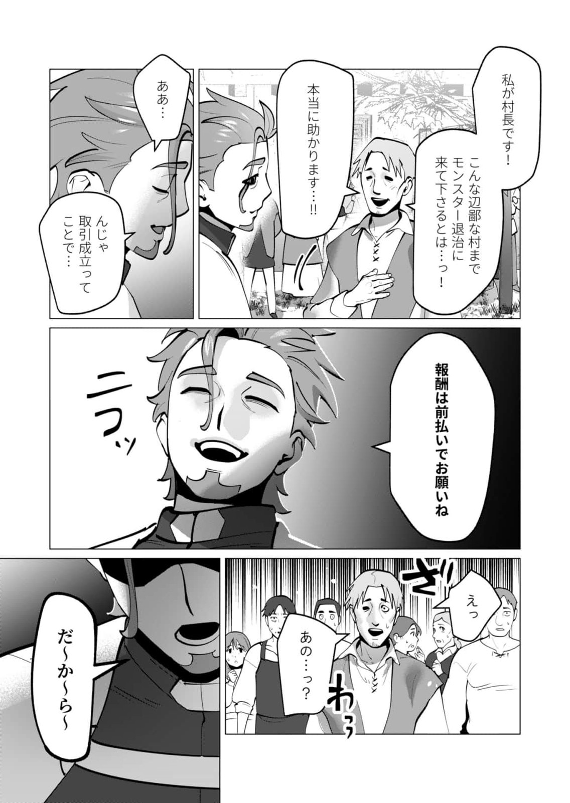 YUUSHA-SAMA WA HOUSHUU NI HITODZUMA WO GOKIBOU DESU Chapter 46 page 23 - nihonkuni.com