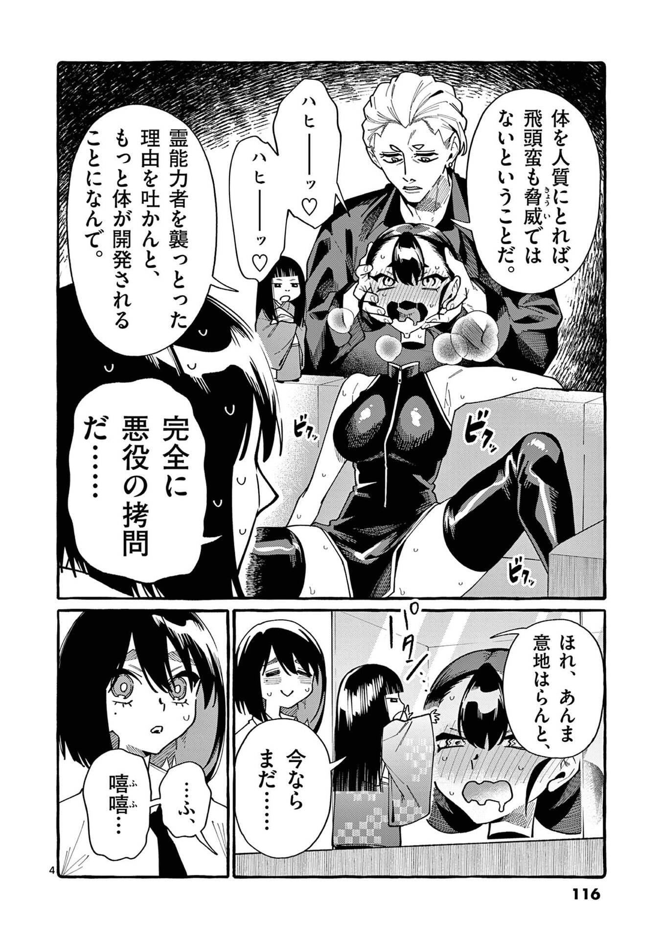 USHIRO NO SHOUMEN KAMUI-SAN Chapter 106 page 4 - nihonkuni.com