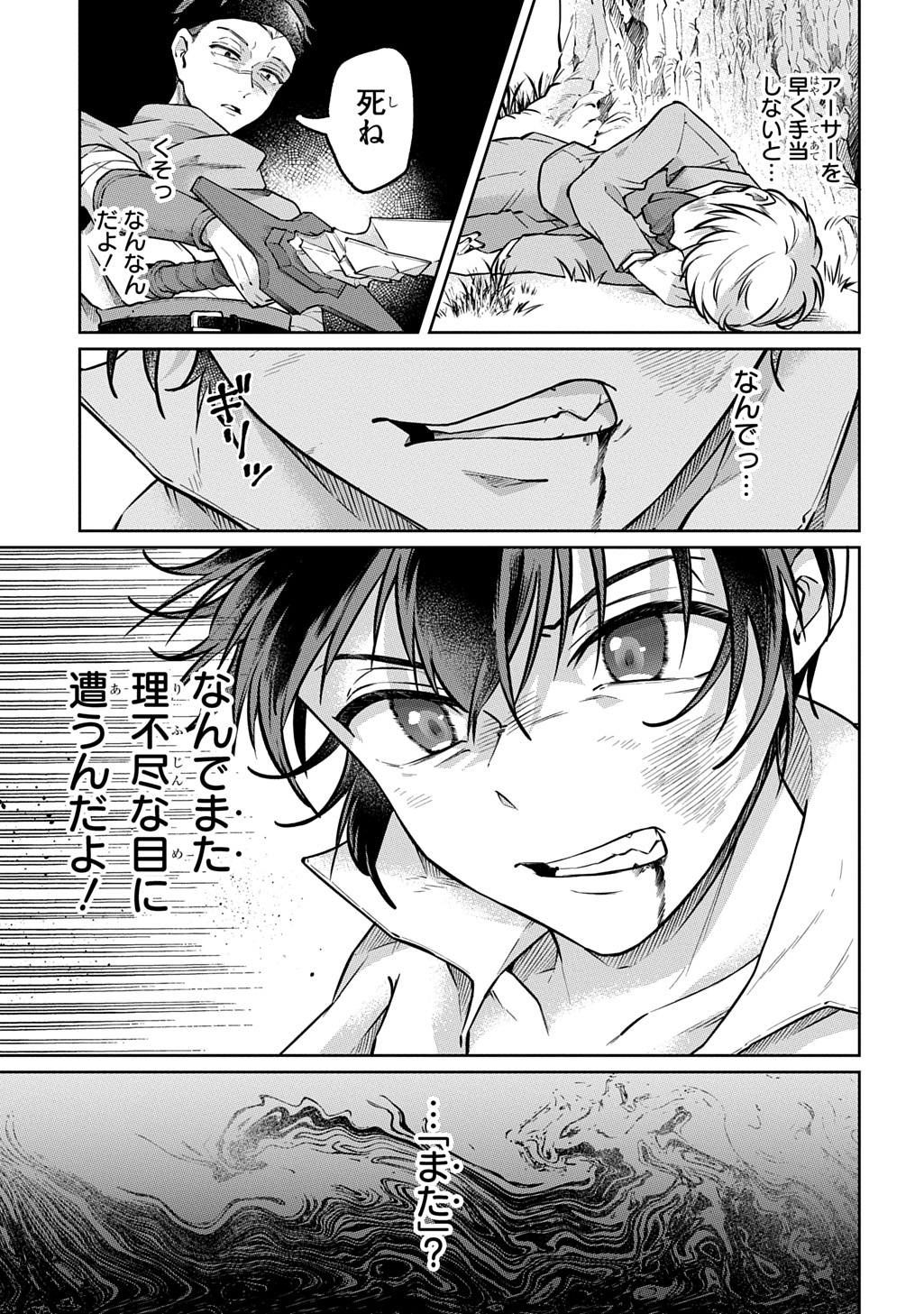 Read KURO NO JIKU Chapter 1 [High Quality / Full] - Page 43 - nicomanga.net