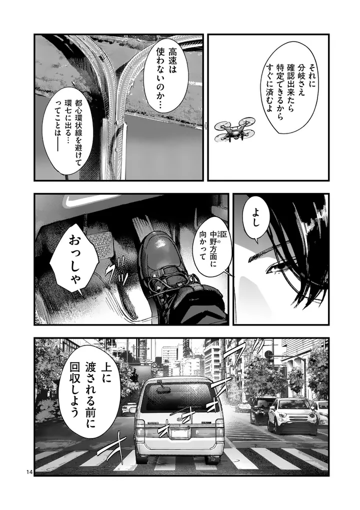 TATAKI THE SIDE HUSTLE Chapter 2 - Page 14