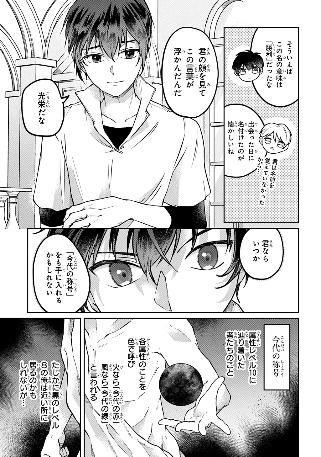 Read KURO NO JIKU Chapter 1 [High Quality / Full] - Page 25 - nicomanga.net