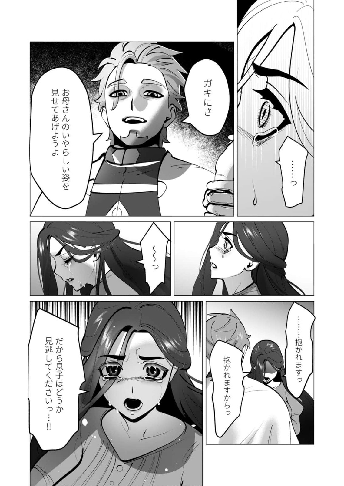 YUUSHA-SAMA WA HOUSHUU NI HITODZUMA WO GOKIBOU DESU Chapter 47 page 8 - nihonkuni.com