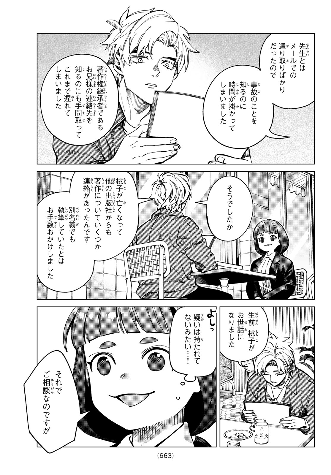 Read KYOKOU SUIRI - RAW Chapter 101 [High Quality / Full] - Page 33 - nicomanga.net