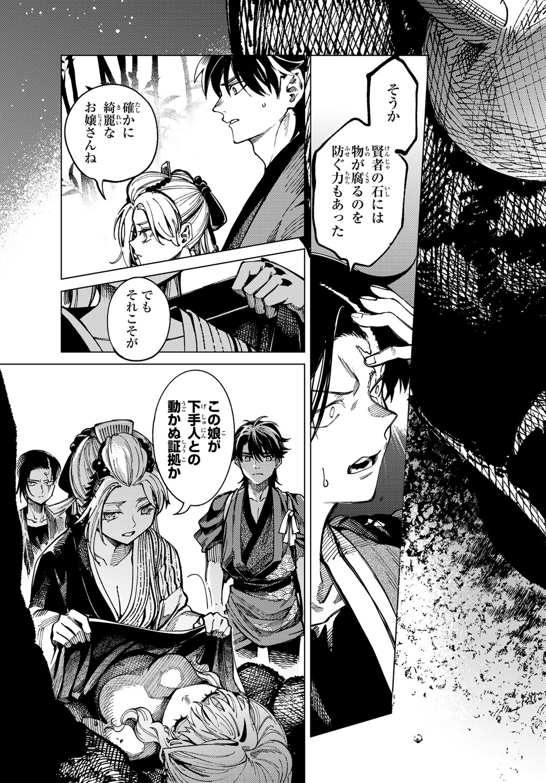 Read KYOKOU SUIRI - RAW Chapter 101 [High Quality / Full] - Page 19 - nicomanga.net