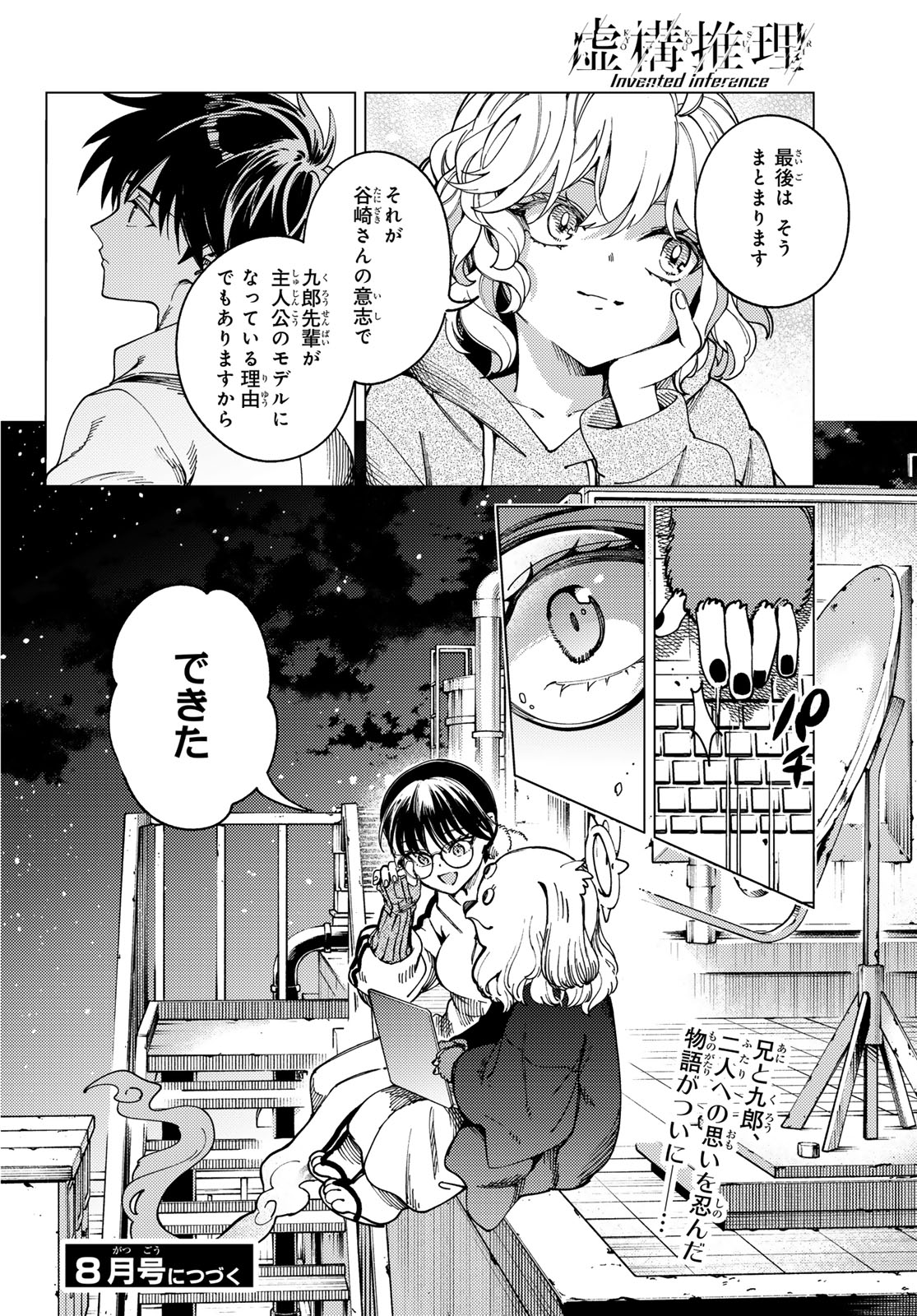 Read KYOKOU SUIRI - RAW Chapter 101 [High Quality / Full] - Page 40 - nicomanga.net