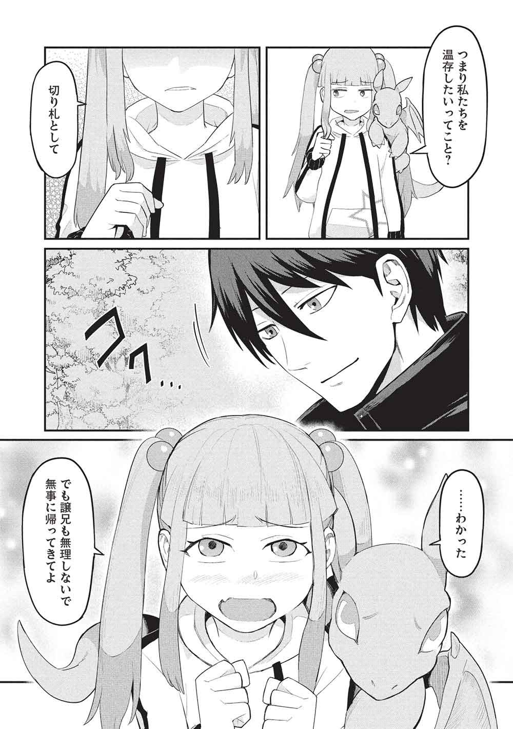 MUGEN MARYOKU NO ISEKAI KIKANSHA Chapter 4 - Page 18