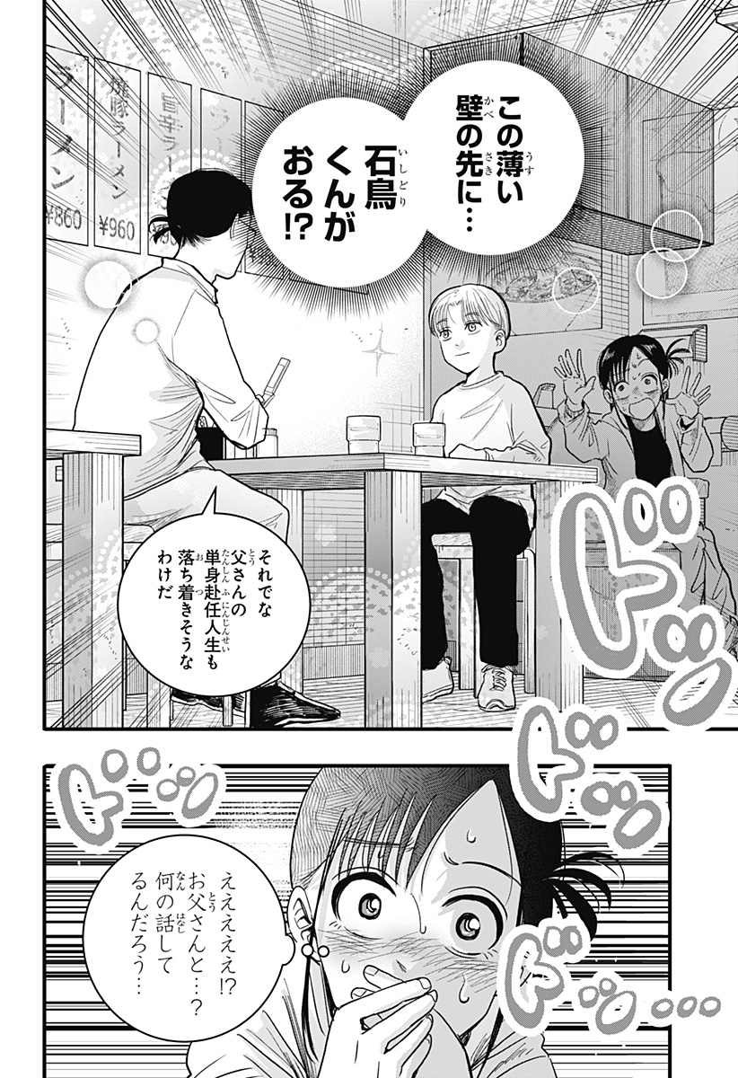 A, AKUMA-CHAN Chapter 1 - Page 12