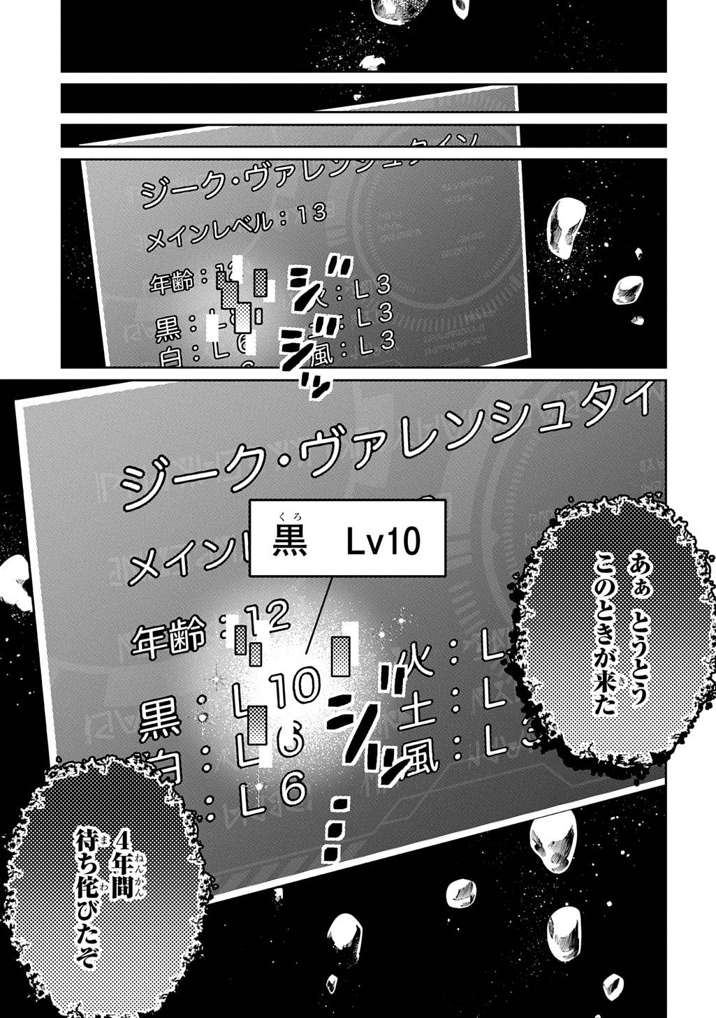 Read KURO NO JIKU Chapter 1 [High Quality / Full] - Page 59 - nicomanga.net