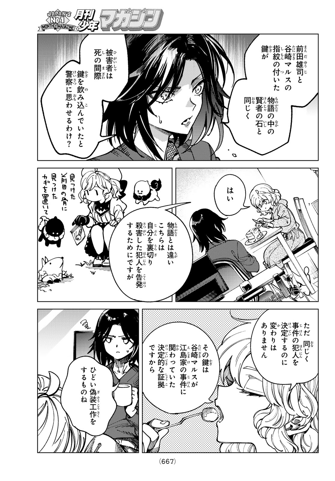 Read KYOKOU SUIRI - RAW Chapter 101 [High Quality / Full] - Page 37 - nicomanga.net
