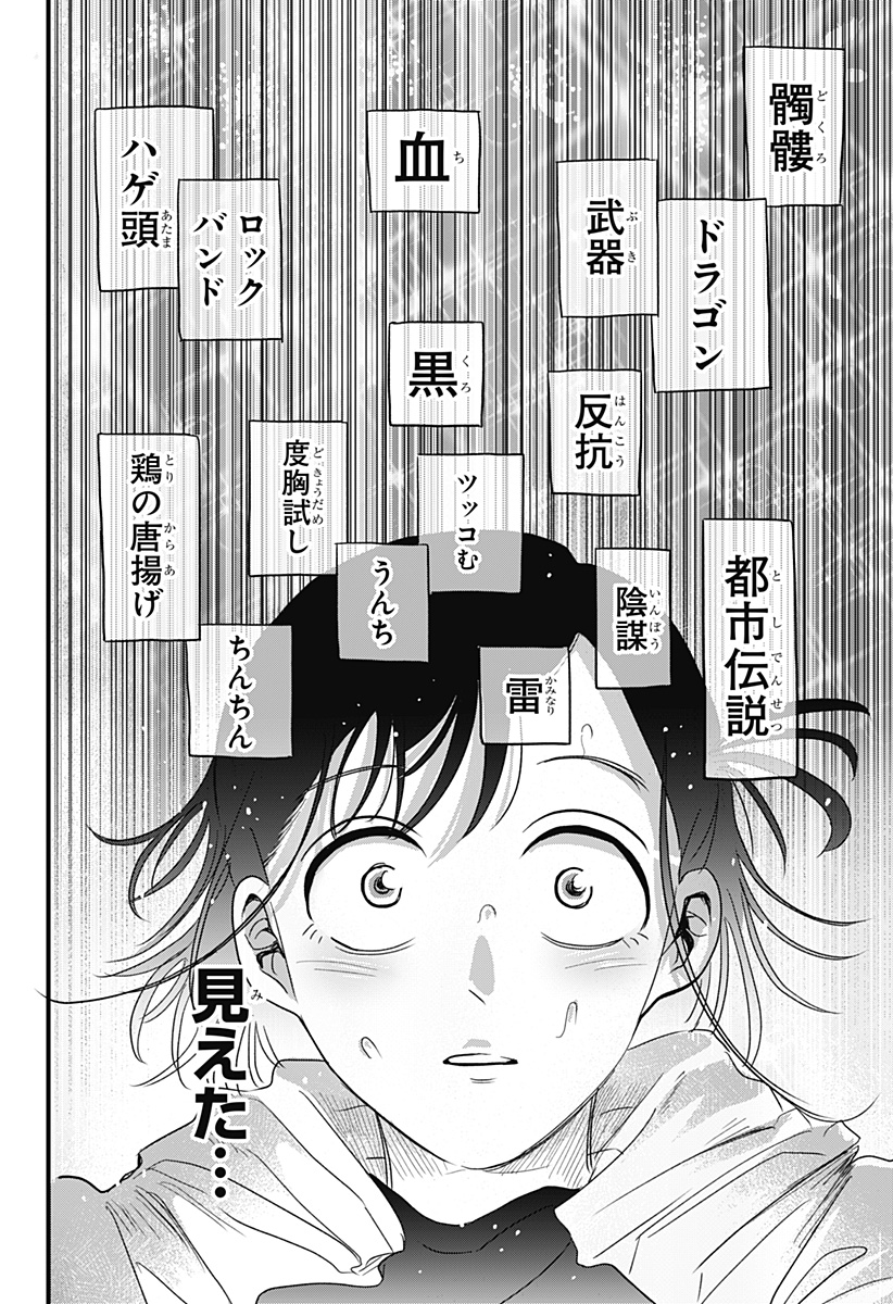 A, AKUMA-CHAN Chapter 1 - Page 26