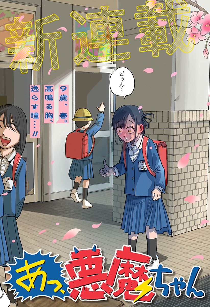 A, AKUMA-CHAN Chapter 1 - Page 4