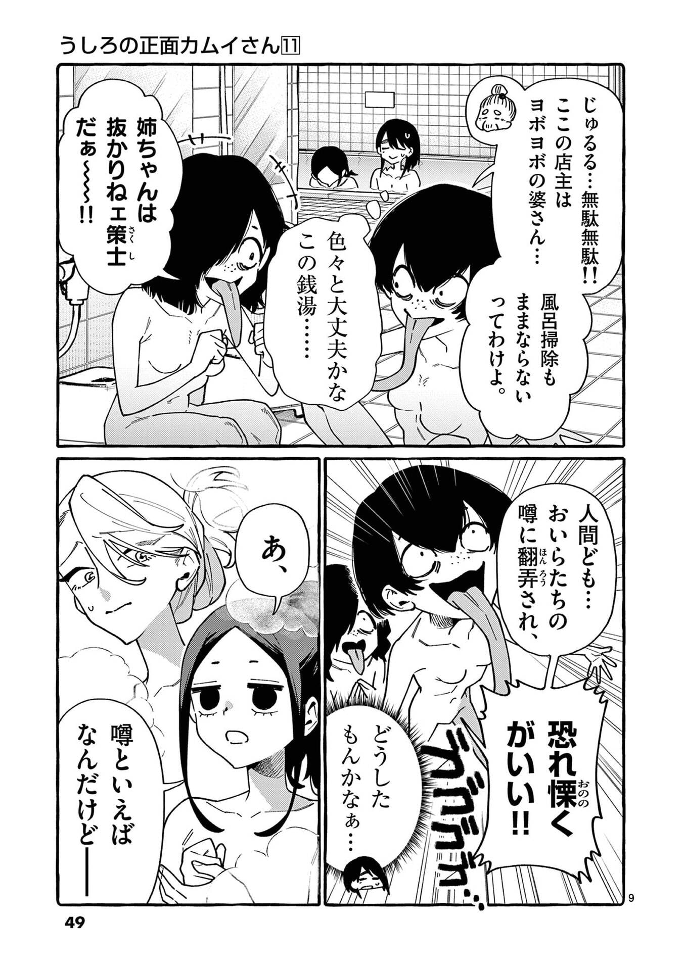 USHIRO NO SHOUMEN KAMUI-SAN Chapter 102 page 9 - nihonkuni.com