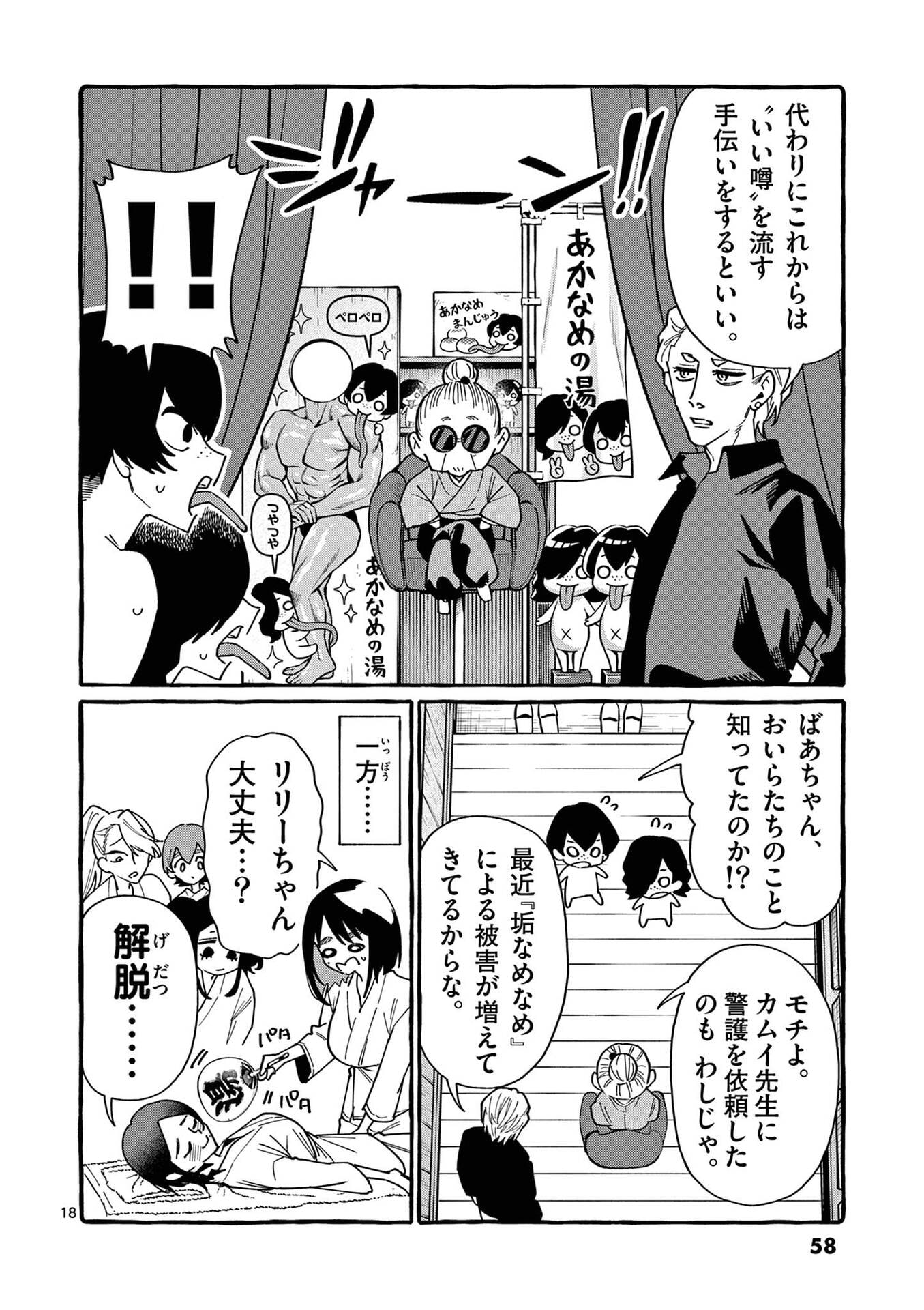 USHIRO NO SHOUMEN KAMUI-SAN Chapter 102 page 18 - nihonkuni.com