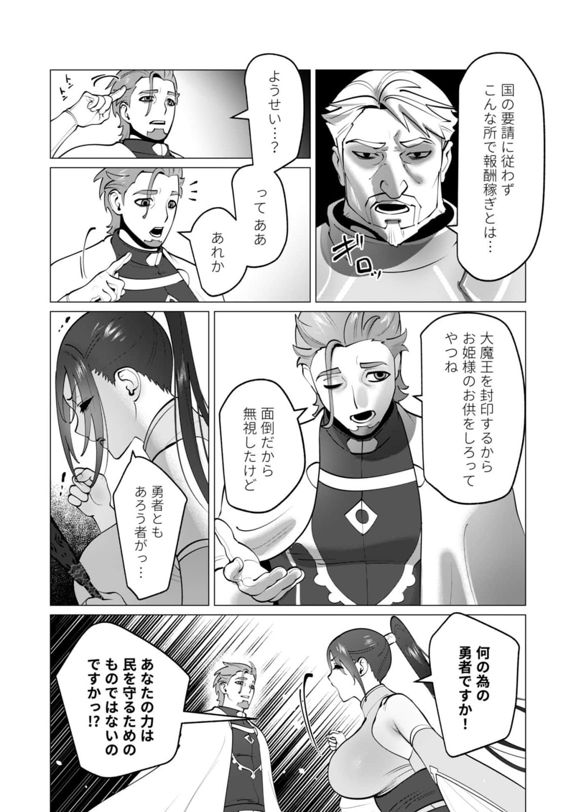 YUUSHA-SAMA WA HOUSHUU NI HITODZUMA WO GOKIBOU DESU Chapter 48 page 8 - nihonkuni.com