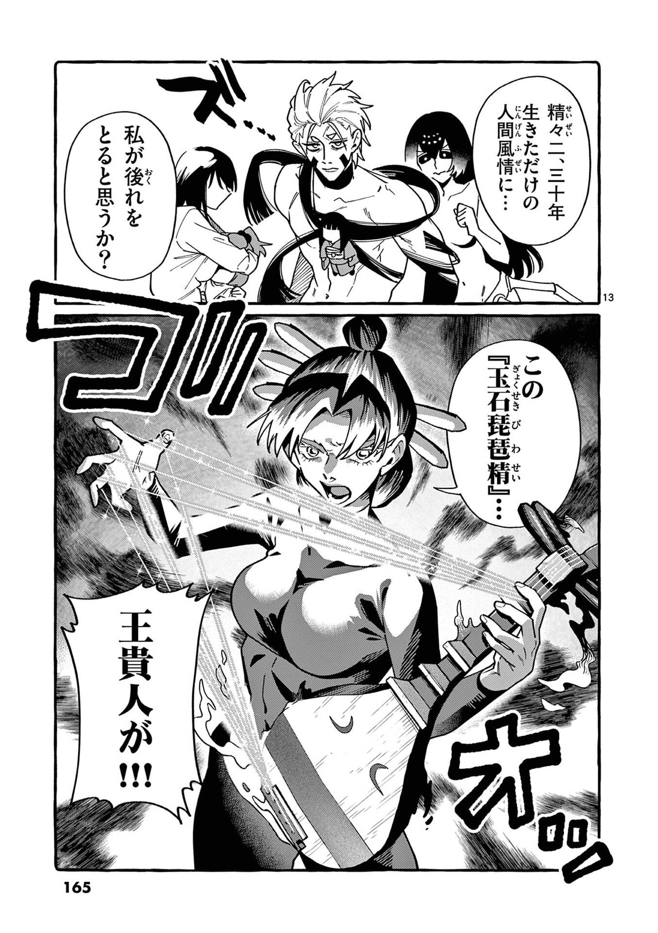 USHIRO NO SHOUMEN KAMUI-SAN Chapter 108 page 13 - nihonkuni.com