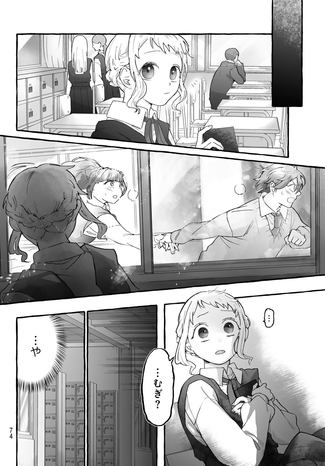 Read AOMUGI TO HOTOTOGISU Chapter 1 [High Quality / Full] - Page 72 - nicomanga.net