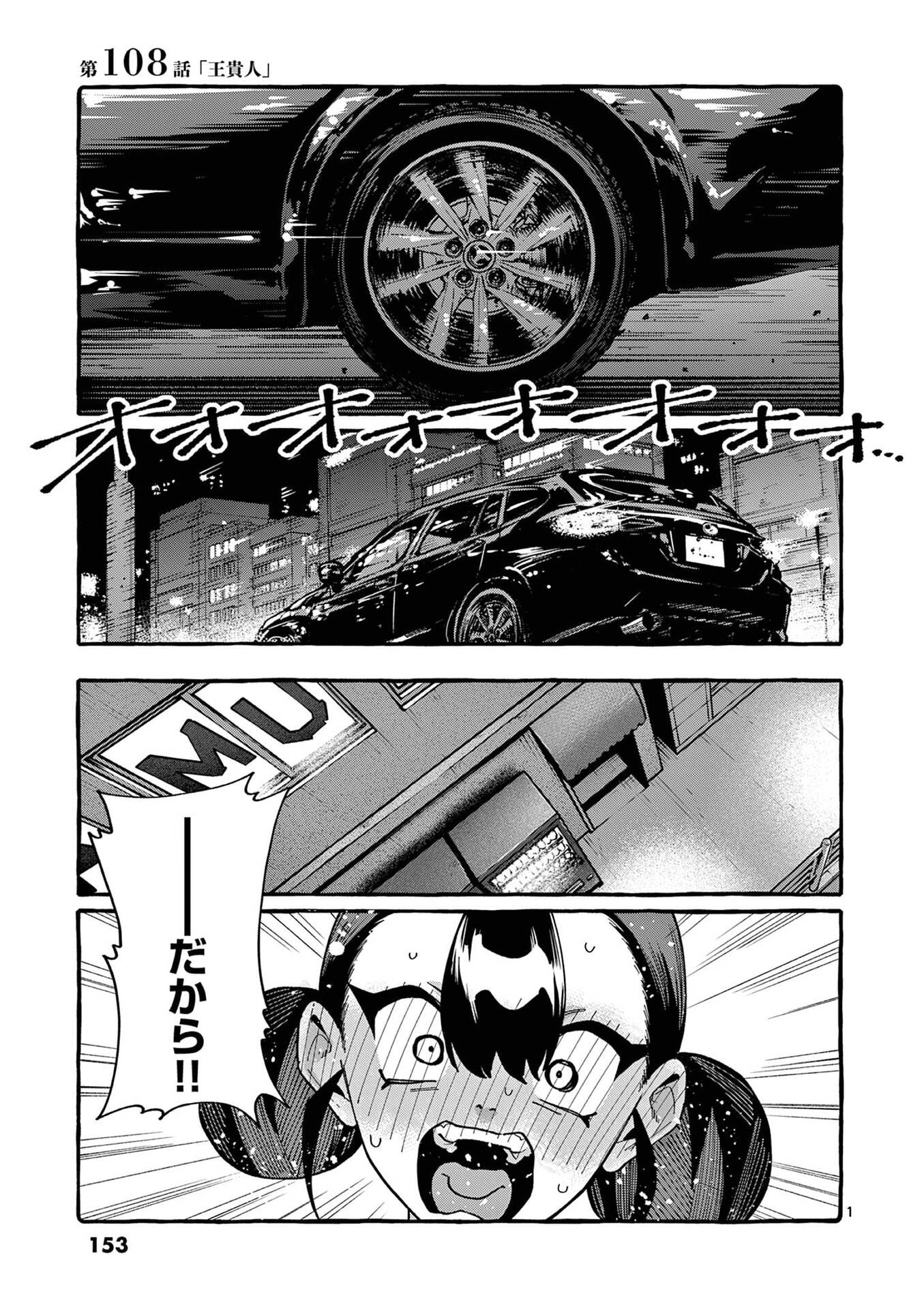 USHIRO NO SHOUMEN KAMUI-SAN Chapter 108 page 1 - nihonkuni.com