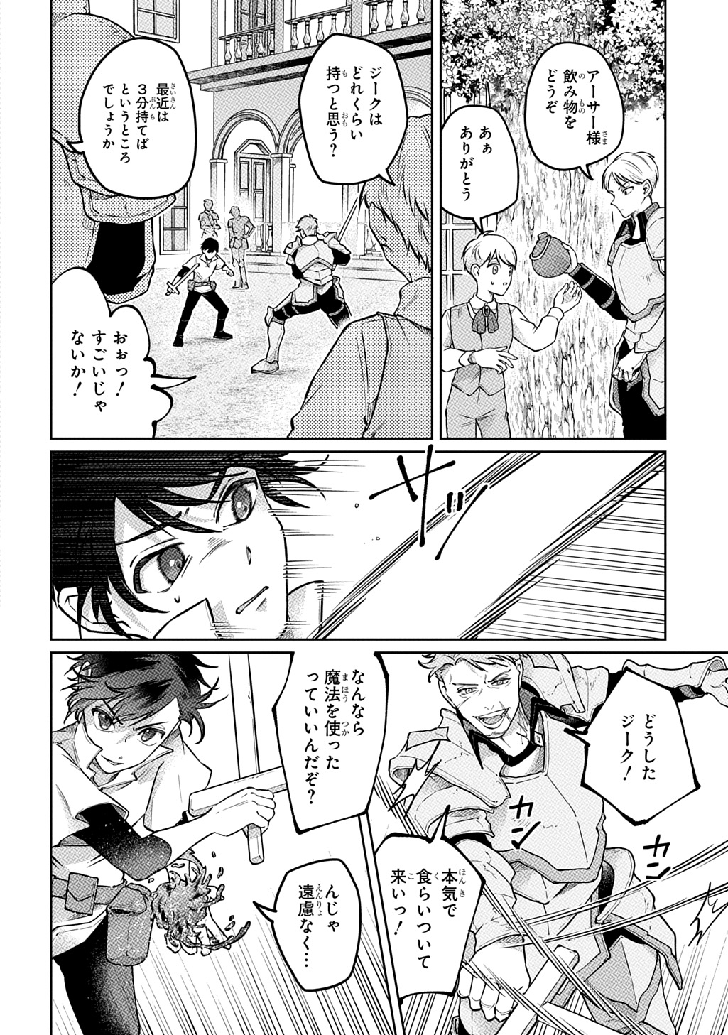 Read KURO NO JIKU Chapter 1 [High Quality / Full] - Page 18 - nicomanga.net