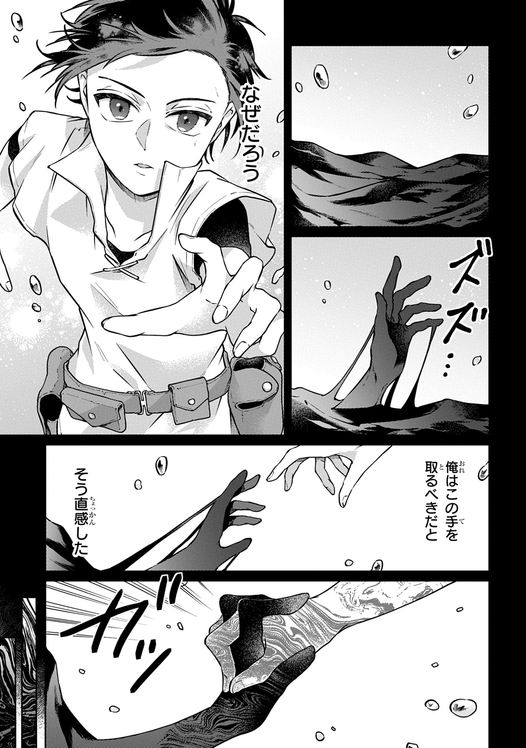 Read KURO NO JIKU Chapter 1 [High Quality / Full] - Page 47 - nicomanga.net