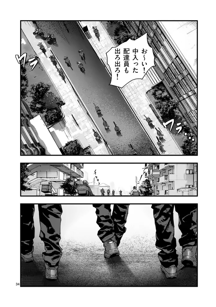 TATAKI THE SIDE HUSTLE Chapter 2 - Page 34