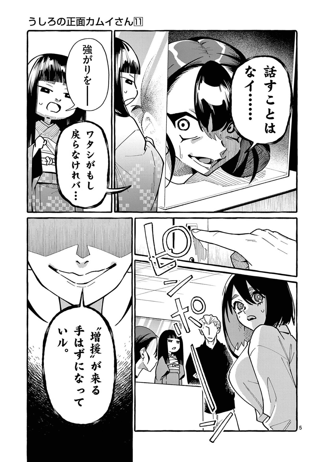 USHIRO NO SHOUMEN KAMUI-SAN Chapter 106 page 5 - nihonkuni.com