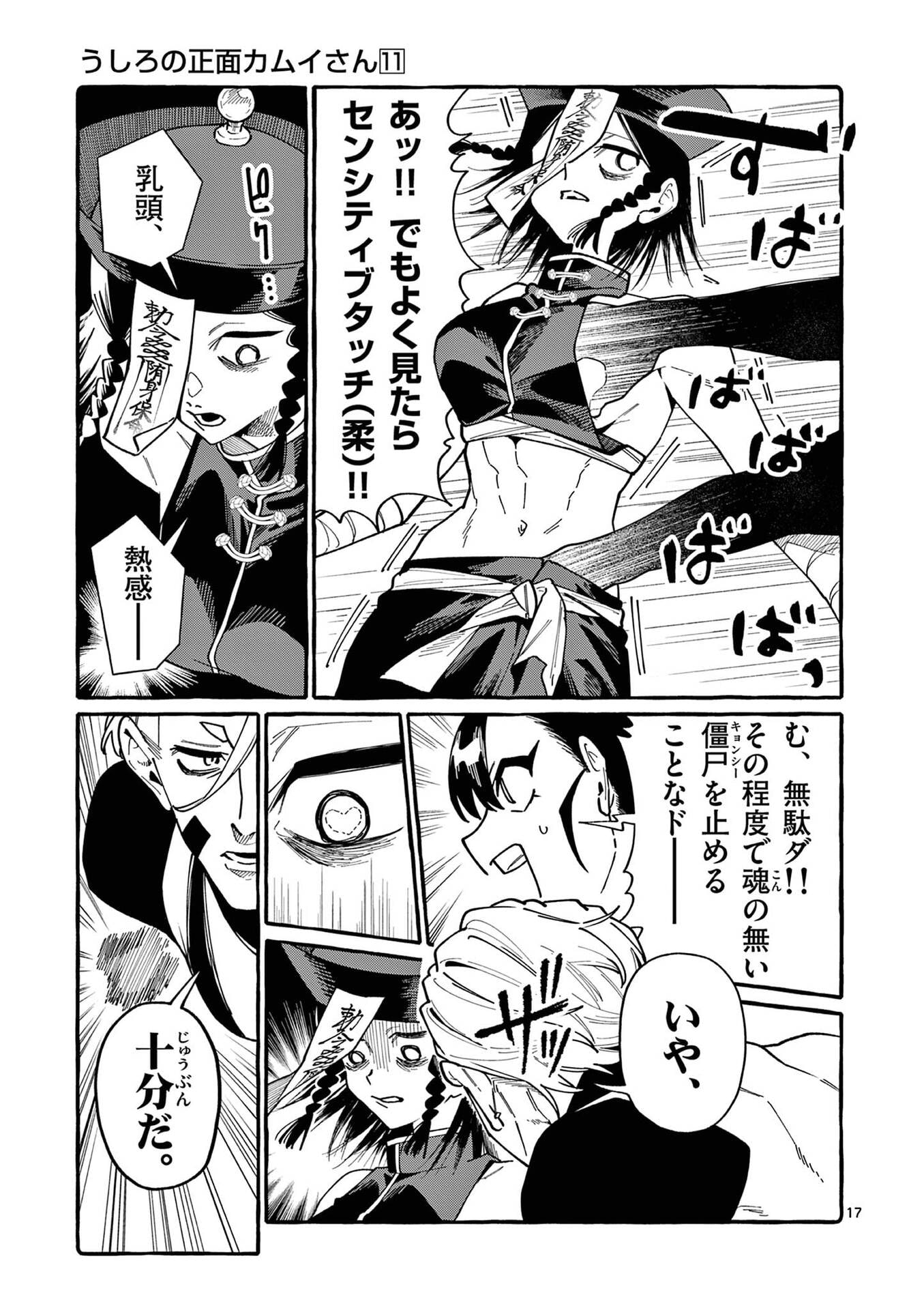 USHIRO NO SHOUMEN KAMUI-SAN Chapter 106 page 17 - nihonkuni.com