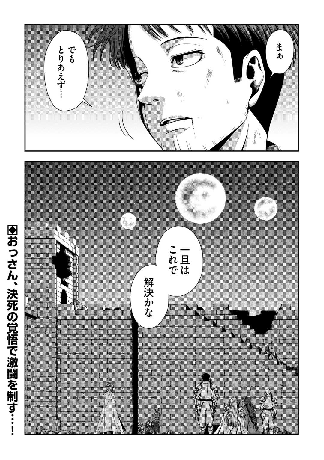 ISEKAI NIDOME NO OSSAN, DOU KANGAETE MO KOUKOUSEI YUUSHA YORI TSUYOI Chapter 19.2 page 16 - nihonkuni.com