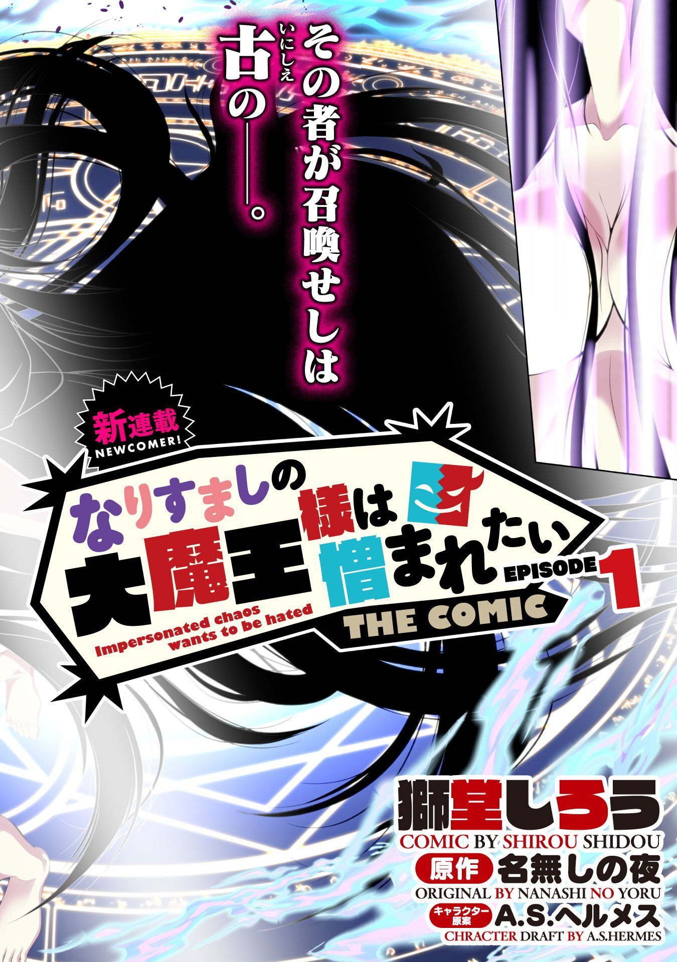 Read NARISUMASHI NO DAIMAOU-SAMA WA NIKUMARETAI Chapter 1 [High Quality / Full] - Page 2 - nicomanga.net