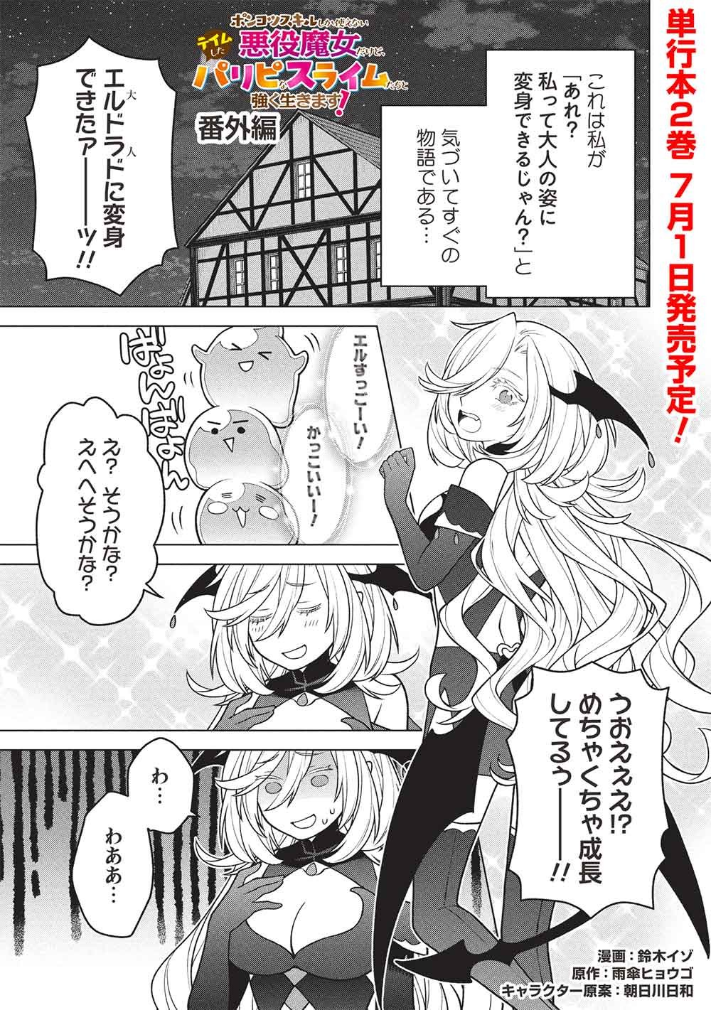 PIECE OF JUNK SKILL SHIKA TSUKAENAI AKUYAKU MAJODAKEDO, TEI MU SHITA PARIS PINA SLIME TACHI TO TSUYOKU IKIMASU! Chapter 17.5 page 1 - nihonkuni.com