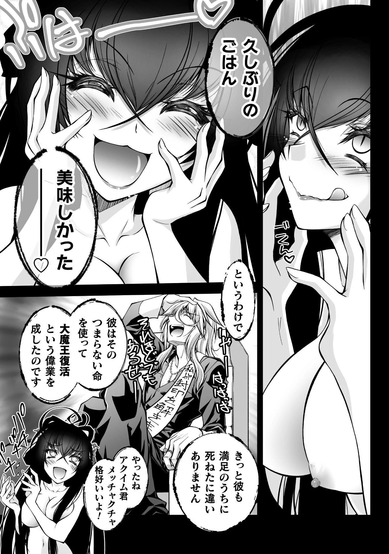 Read NARISUMASHI NO DAIMAOU-SAMA WA NIKUMARETAI Chapter 1 [High Quality / Full] - Page 19 - nicomanga.net