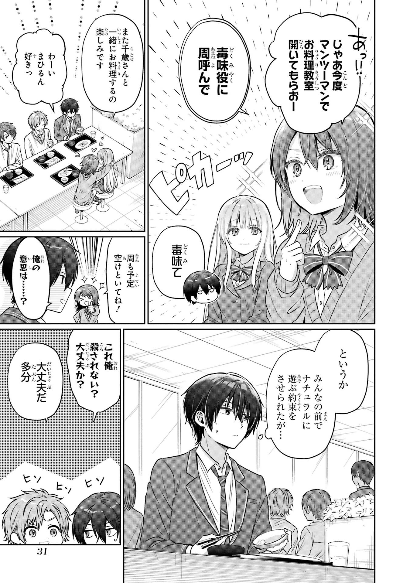 OTONARI NO TENSHI-SAMA NI ITSUNOMANIKA DAME NINGEN NI SARETEITA KEN - RAW Chapter 26 page 31 - nihonkuni.com