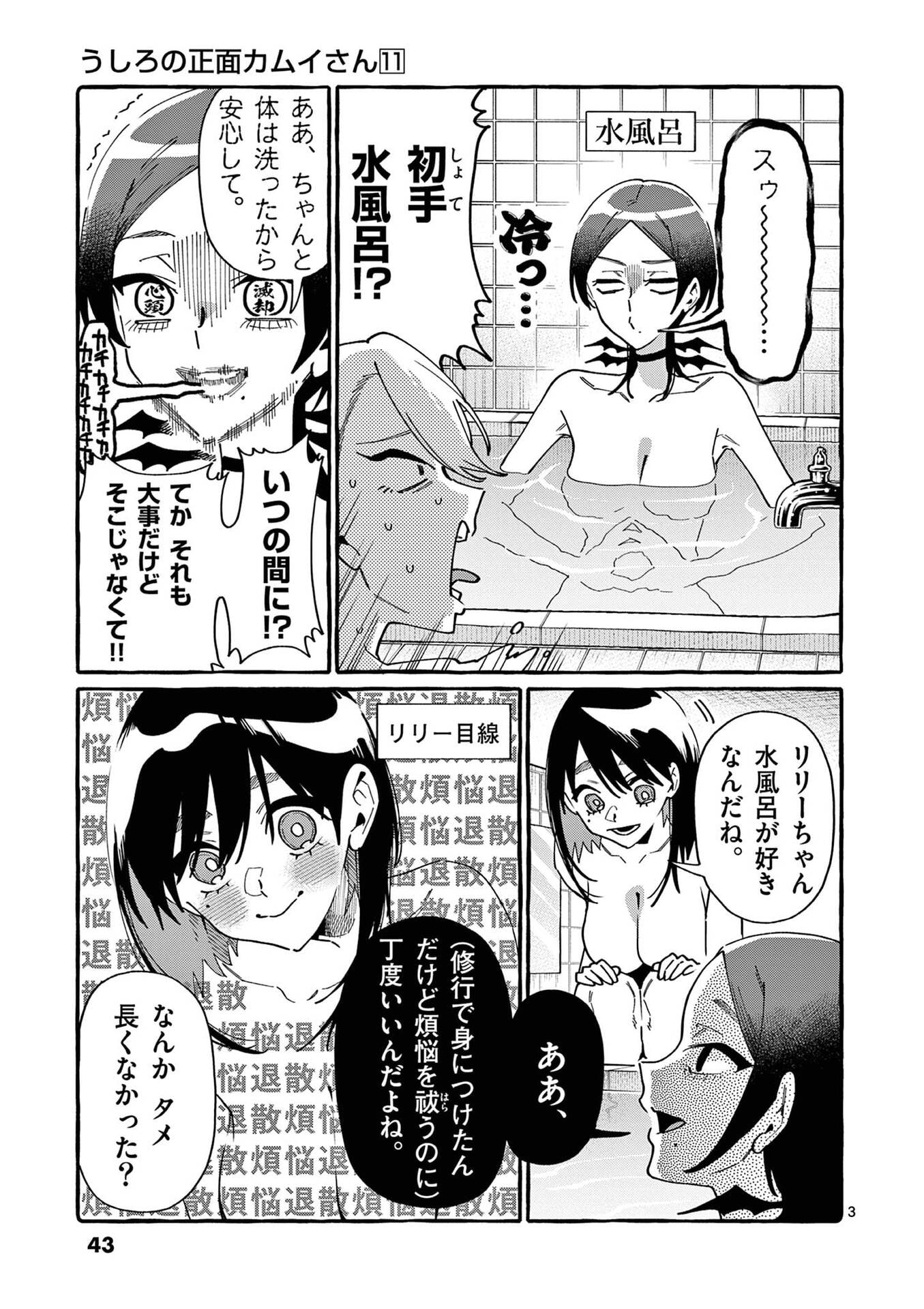 USHIRO NO SHOUMEN KAMUI-SAN Chapter 102 page 3 - nihonkuni.com