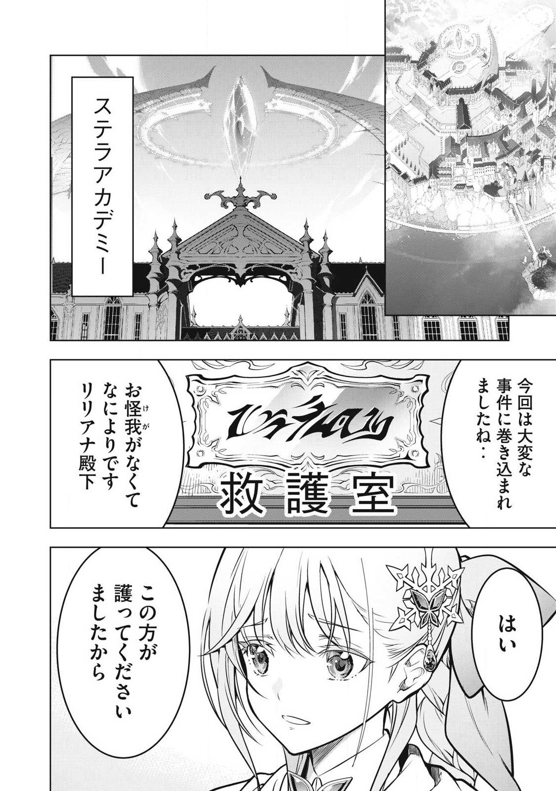 ACADEMY SAIKYOU NO MOB HEALER: SHINIGEE SEKAI NO MOB NI TENSEI SHITA ORE WA, HAZURE JOB [HEALER] TO GENSAKU CHISHIKI DE MUSOU SURU Chapter 3.2 page 12 - nihonkuni.com