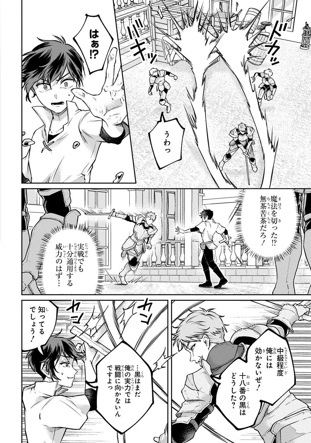 Read KURO NO JIKU Chapter 1 [High Quality / Full] - Page 20 - nicomanga.net
